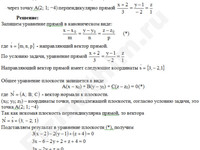 Составить уравнение плоскости решение пример 5