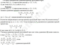 Составить уравнение прямой решение пример 4