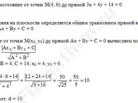 Расстояние от точки до прямой решение пример 1