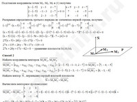 Составить уравнение плоскости решение пример 23