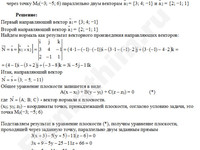 Составить уравнение плоскости решение пример 1