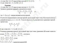 Составить уравнение прямой решение пример 5