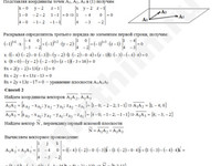 Составить уравнение плоскости решение пример 15