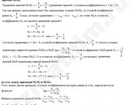 Составить уравнение прямой решение пример 10