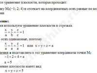 Составить уравнение плоскости решение пример 7