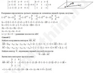 Составить уравнение плоскости решение пример 16