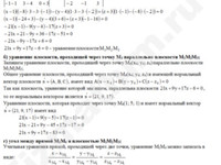 Составить уравнение плоскости решение пример 9 часть 1