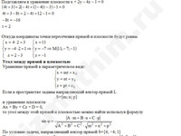 Найдите точку пересечения и угол решение пример 4