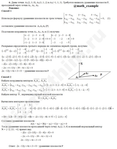 Составить уравнение плоскости решение пример 20