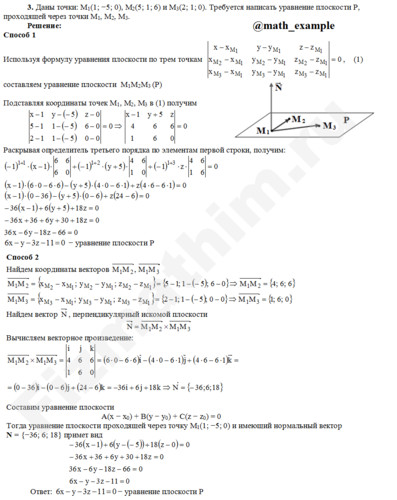 Составить уравнение плоскости решение пример 17