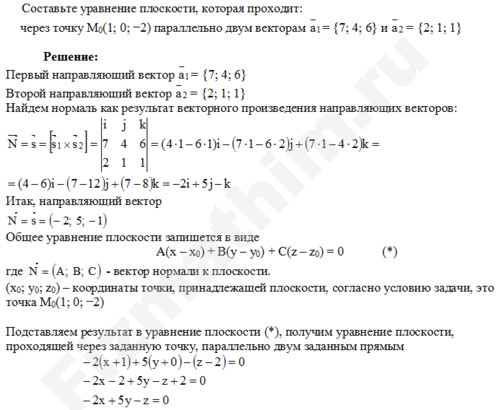 Составить уравнение плоскости решение пример 2
