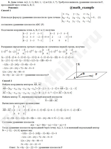 Составить уравнение плоскости решение пример 22