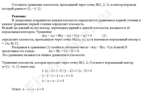 Составить уравнение плоскости решение пример 10