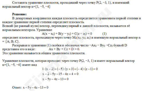 Составить уравнение плоскости решение пример 14