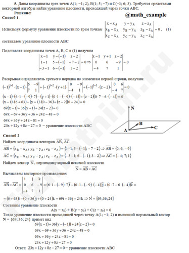 Составить уравнение плоскости решение пример 19
