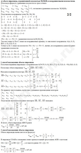 Составить уравнение плоскости решение пример 9 часть 2