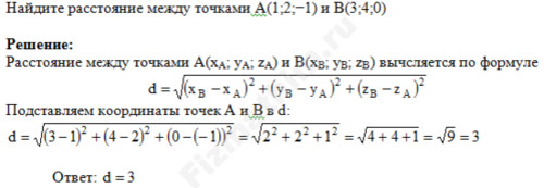 Расстояние между точками решение пример 2