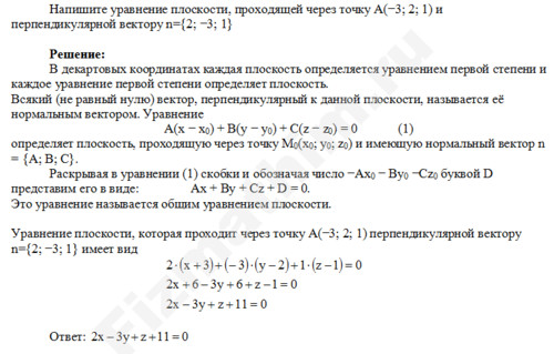 Составить уравнение плоскости решение пример 11