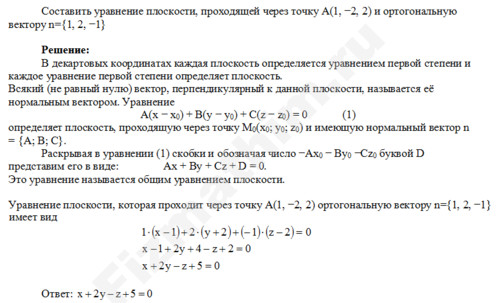 Составить уравнение плоскости решение пример 12