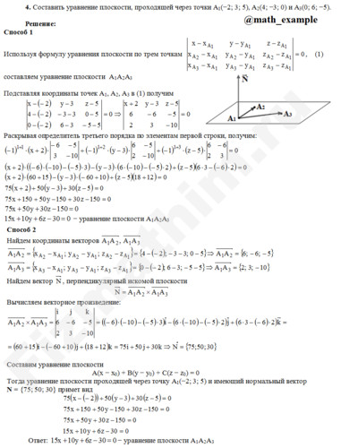 Составить уравнение плоскости решение пример 18