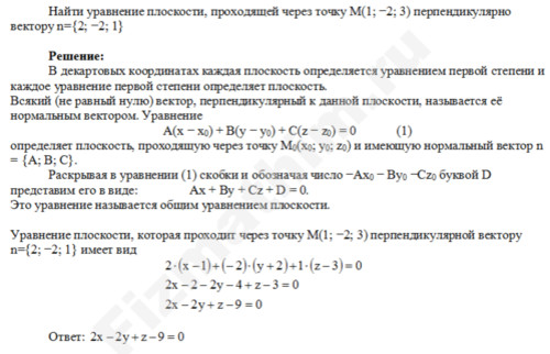 Составить уравнение плоскости решение пример 13