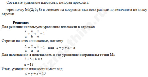 Составить уравнение плоскости решение пример 8
