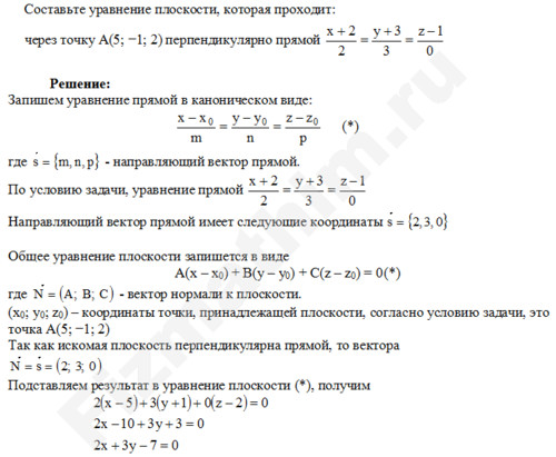 Составить уравнение плоскости решение пример 6