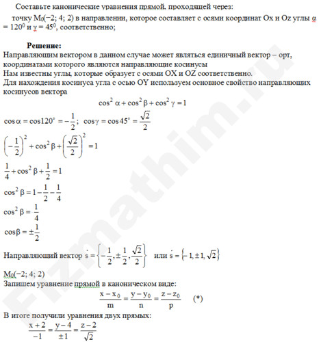 Составить уравнение прямой решение пример 6