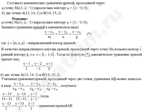 Составить уравнение прямой решение пример 4