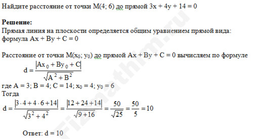 Расстояние от точки до прямой решение пример 1