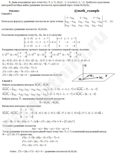 Составить уравнение плоскости решение пример 23