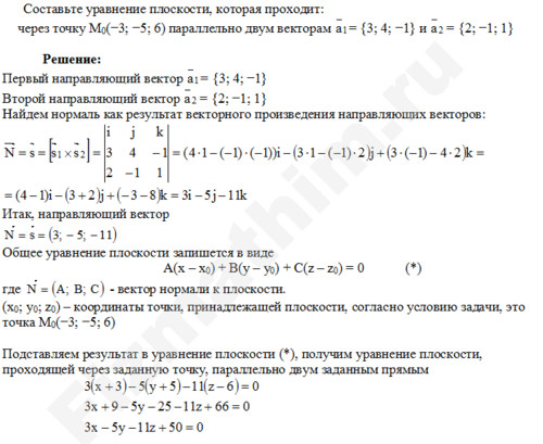 Составить уравнение плоскости решение пример 1
