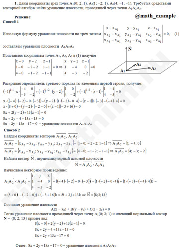 Составить уравнение плоскости решение пример 15