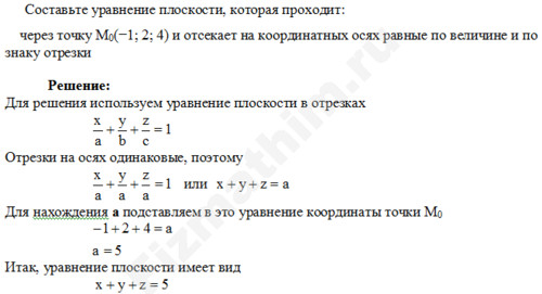 Составить уравнение плоскости решение пример 7