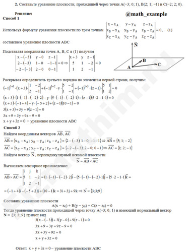 Составить уравнение плоскости решение пример 16