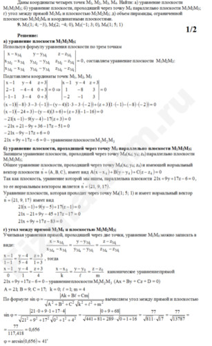 Составить уравнение плоскости решение пример 9 часть 1