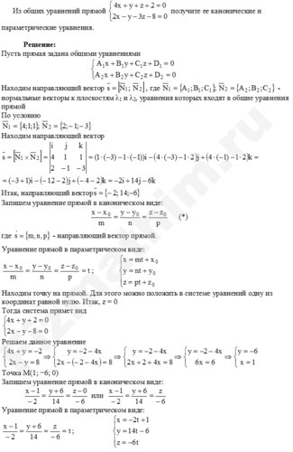 Общие уравнения прямой решение пример 2