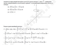 Вычислите циркуляцию векторного поля решение пример 1