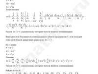 Найти для векторного поля решение пример 2