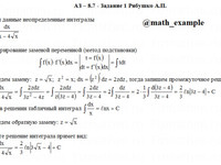 Неопределенный интеграл АЗ – 8.7 - Задание 1