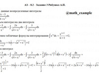 Неопределенный интеграл АЗ – 8.2 - Задание 3