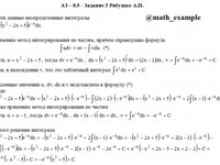 Неопределенный интеграл АЗ – 8.5 - Задание 3