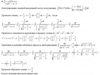 Неопределенный интеграл АЗ – 8.4 - Задание 6