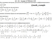 Неопределенный интеграл АЗ – 8.1 - Задание 12