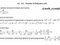 Неопределенный интеграл АЗ – 8.2 - Задание 10