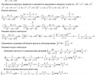Неопределенный интеграл АЗ – 8.3 - Задание 7