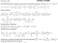 Неопределенный интеграл АЗ – 8.3 - Задание 2