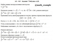 Неопределенный интеграл АЗ – 8.5 - Задание 7