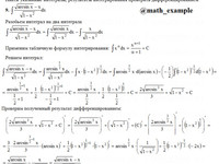 Неопределенный интеграл АЗ – 8.1 - Задание 9