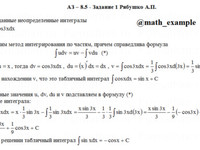 Неопределенный интеграл АЗ – 8.5 - Задание 1